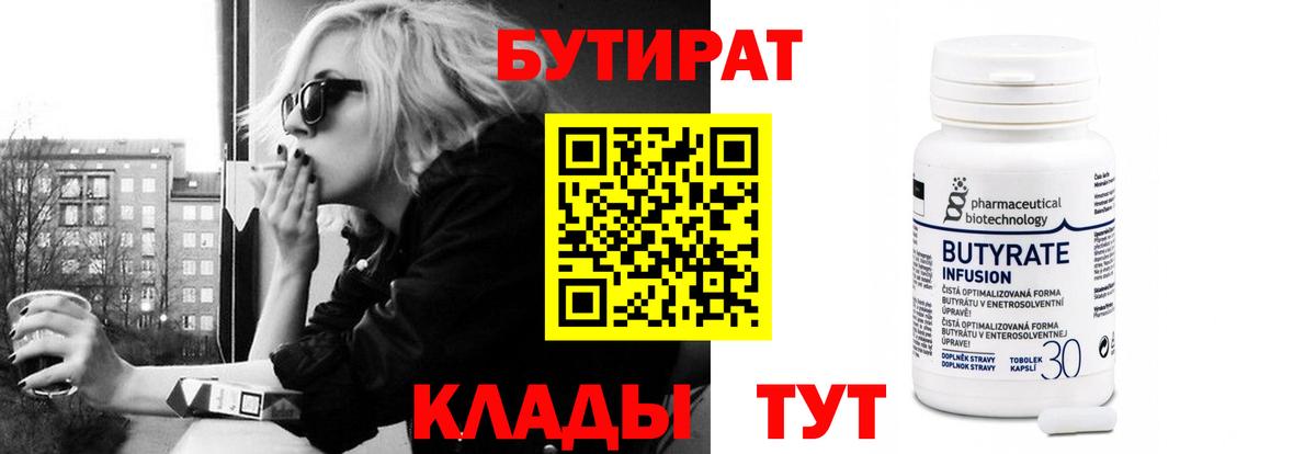 Бутират BDO 33%  Вход с VPN  Алейск 