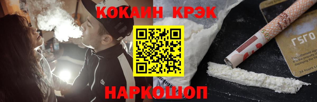 Кокаин Колумбийский  COCAIN Эквадор  Вход с VPN  Алейск 