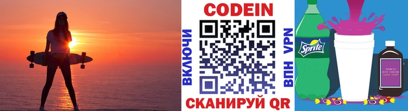 Кодеин напиток Lean (лин)  Алейск 