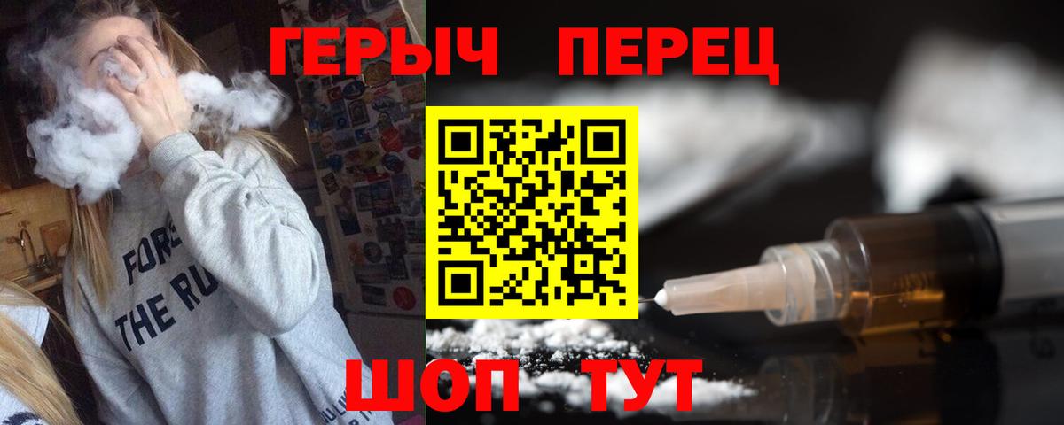 ГЕРОИН герыч Алейск